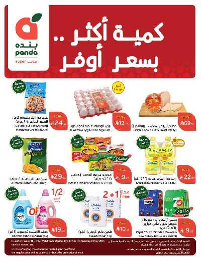 العروض الاسبوعيه من هايبر بنده 1