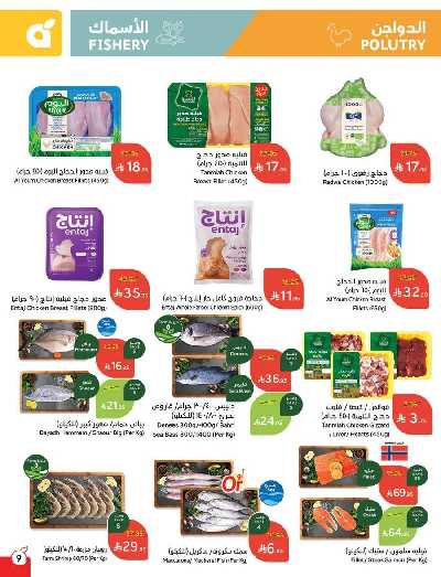 العروض الاسبوعيه من هايبر بنده 10