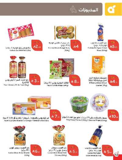 العروض الاسبوعيه من هايبر بنده 13
