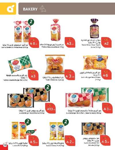 العروض الاسبوعيه من هايبر بنده 14