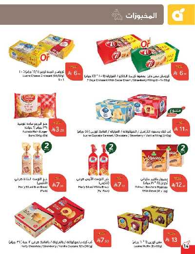 العروض الاسبوعيه من هايبر بنده 15