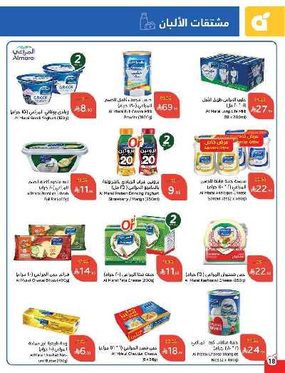 العروض الاسبوعيه من هايبر بنده 19