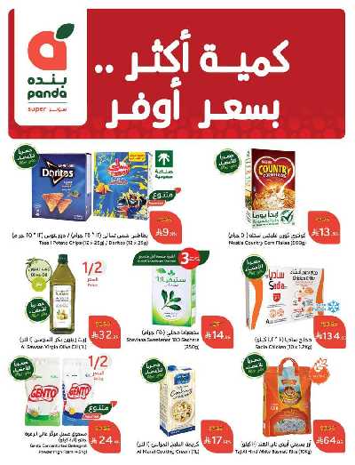 العروض الاسبوعيه من هايبر بنده 2