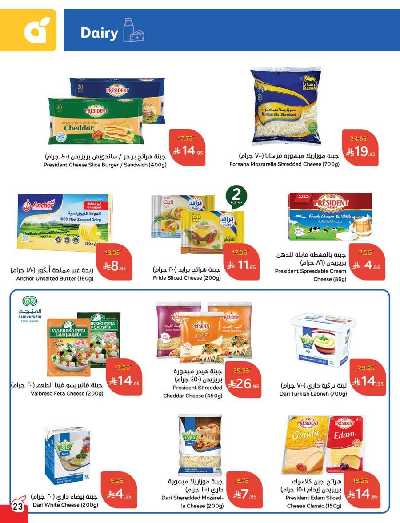 العروض الاسبوعيه من هايبر بنده 24