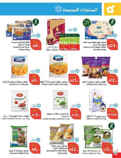 العروض الاسبوعيه من هايبر بنده 25