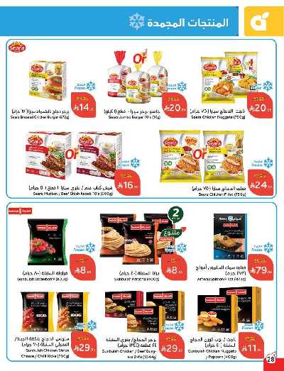 العروض الاسبوعيه من هايبر بنده 29