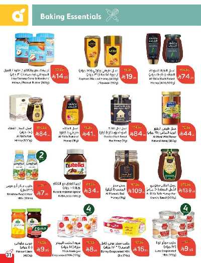 العروض الاسبوعيه من هايبر بنده 32