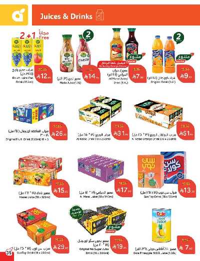 العروض الاسبوعيه من هايبر بنده 36