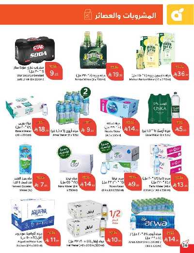العروض الاسبوعيه من هايبر بنده 37