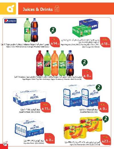 العروض الاسبوعيه من هايبر بنده 38