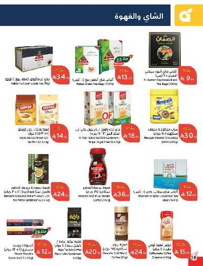 العروض الاسبوعيه من هايبر بنده 39