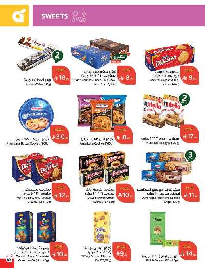 العروض الاسبوعيه من هايبر بنده 44