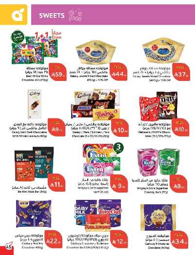 العروض الاسبوعيه من هايبر بنده 46