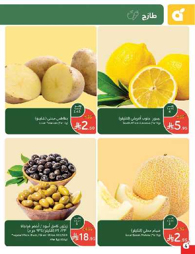 العروض الاسبوعيه من هايبر بنده 5