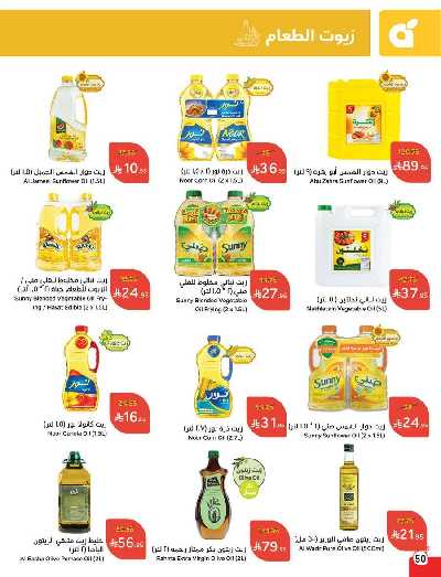 العروض الاسبوعيه من هايبر بنده 51
