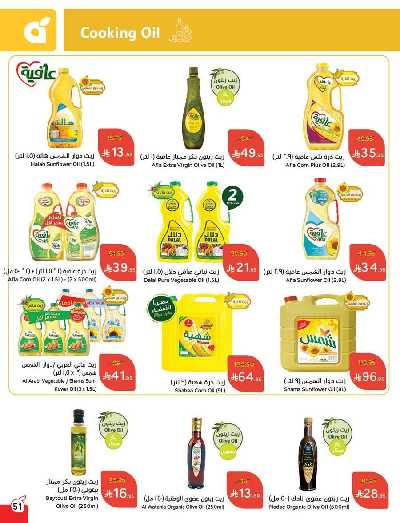 العروض الاسبوعيه من هايبر بنده 52