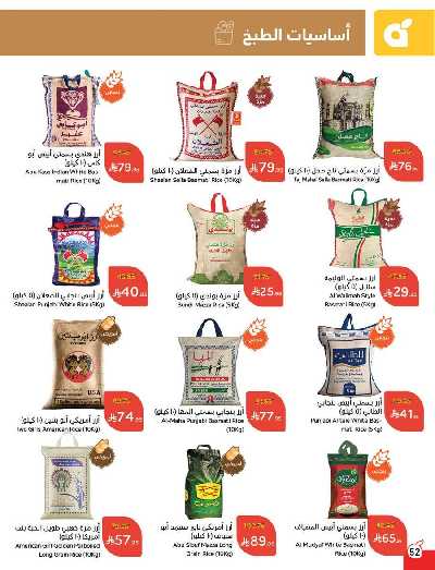 العروض الاسبوعيه من هايبر بنده 53