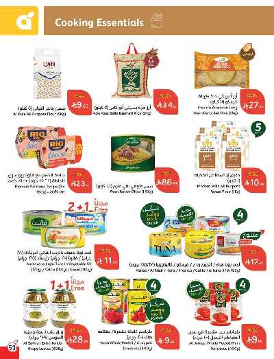 العروض الاسبوعيه من هايبر بنده 54