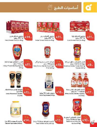 العروض الاسبوعيه من هايبر بنده 59