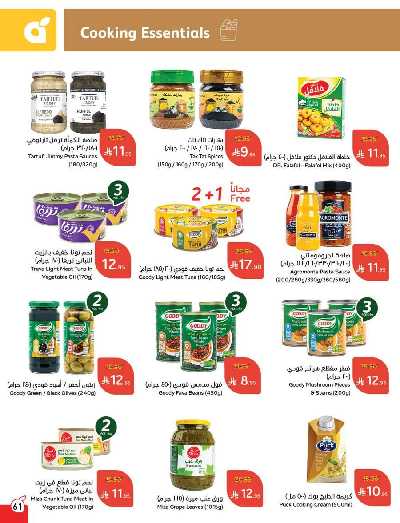 العروض الاسبوعيه من هايبر بنده 62