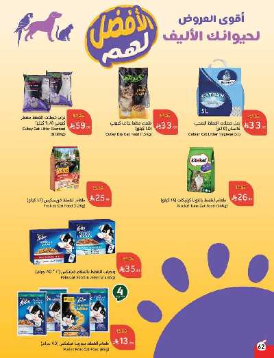 العروض الاسبوعيه من هايبر بنده 63