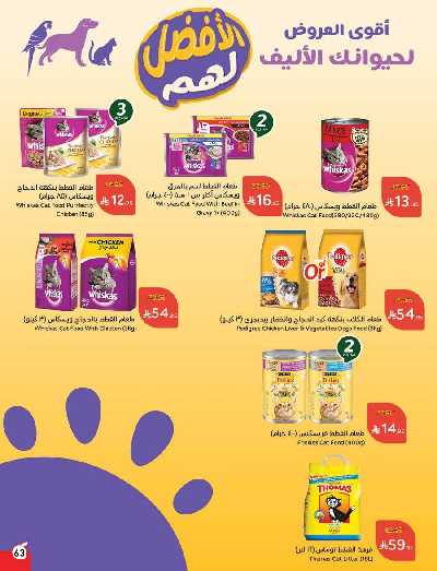العروض الاسبوعيه من هايبر بنده 64