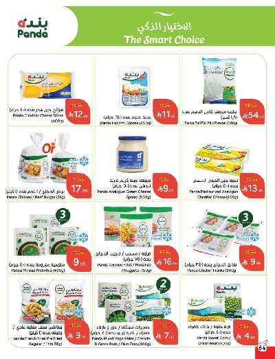 العروض الاسبوعيه من هايبر بنده 65