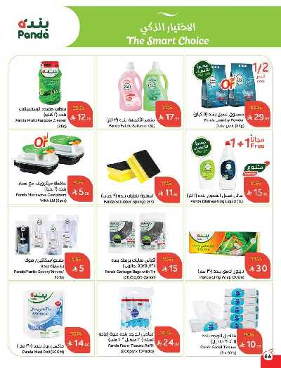 العروض الاسبوعيه من هايبر بنده 67