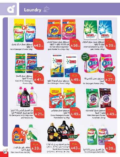 العروض الاسبوعيه من هايبر بنده 68