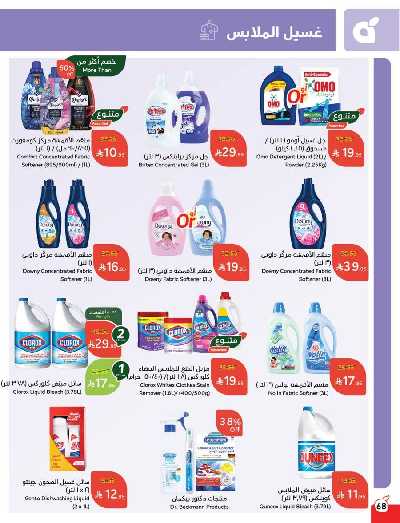 العروض الاسبوعيه من هايبر بنده 69
