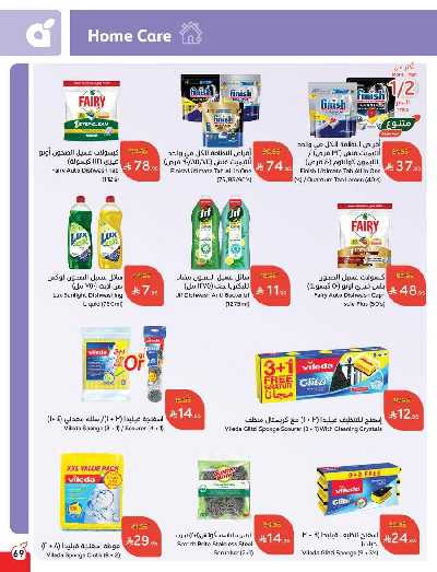 العروض الاسبوعيه من هايبر بنده 70