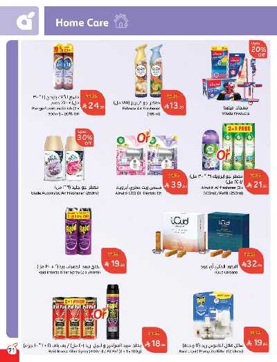 العروض الاسبوعيه من هايبر بنده 72