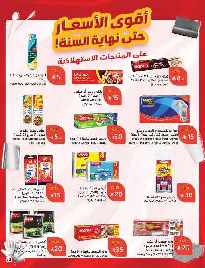العروض الاسبوعيه من هايبر بنده 74
