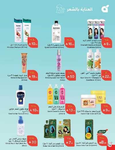 العروض الاسبوعيه من هايبر بنده 77
