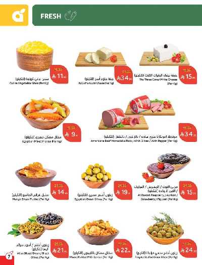 العروض الاسبوعيه من هايبر بنده 8