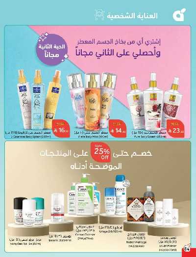 العروض الاسبوعيه من هايبر بنده 85