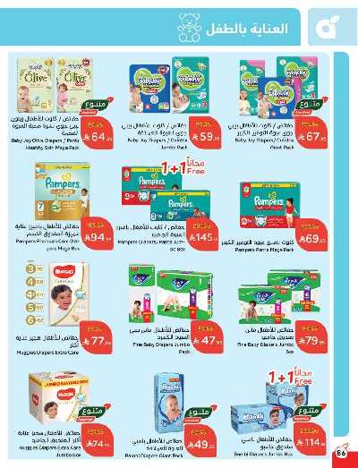 العروض الاسبوعيه من هايبر بنده 87