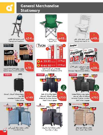 العروض الاسبوعيه من هايبر بنده 90