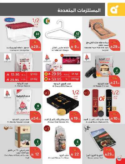 العروض الاسبوعيه من هايبر بنده 91
