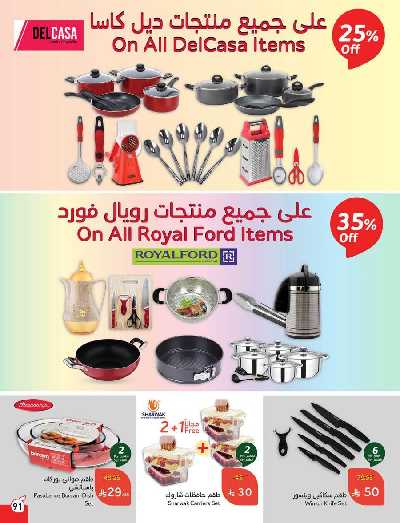 العروض الاسبوعيه من هايبر بنده 92