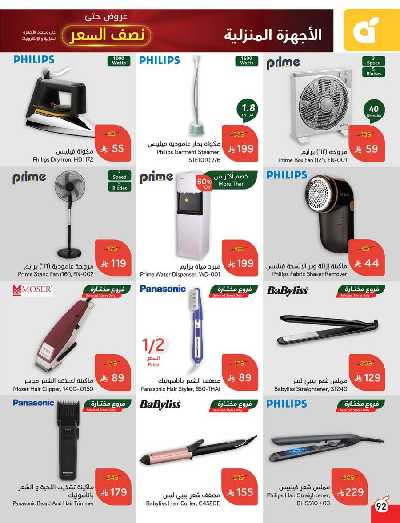 العروض الاسبوعيه من هايبر بنده 93