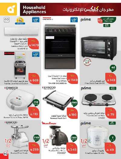 العروض الاسبوعيه من هايبر بنده 96