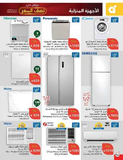 العروض الاسبوعيه من هايبر بنده 97