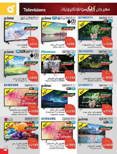 العروض الاسبوعيه من هايبر بنده 98