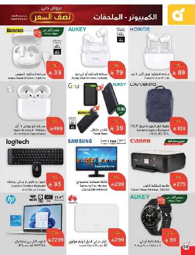 العروض الاسبوعيه من هايبر بنده 99