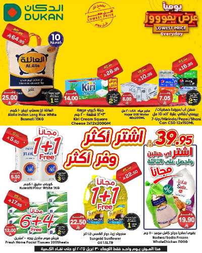 عرض اليوم الواحد من دكان 1