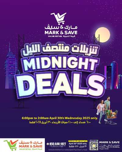 عروض منتصف الليل من مارك & سيف - الرياض 1