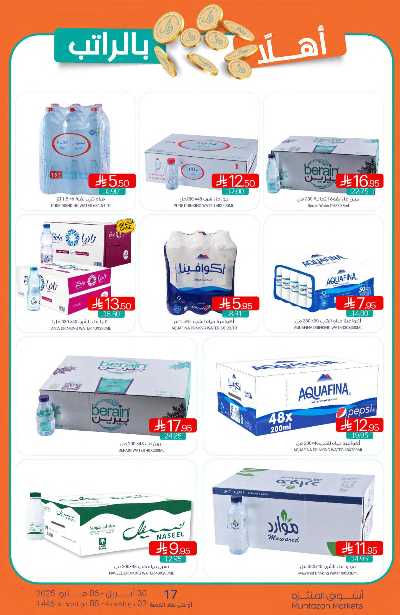 العروض الاسبوعيه من أسواق المنتزه 43