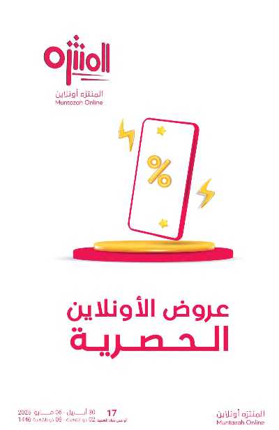 العروض الاسبوعيه من أسواق المنتزه 51