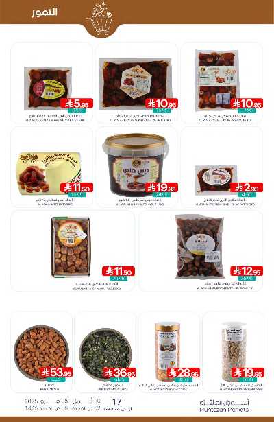 العروض الاسبوعيه من أسواق المنتزه 6
